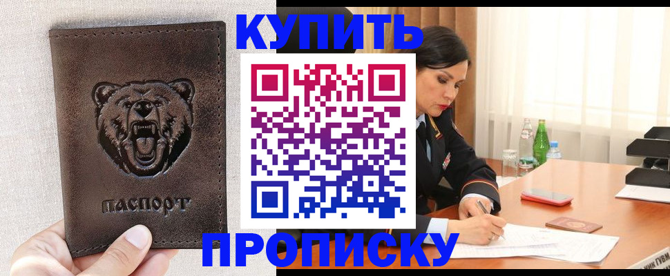 где прописаться в Миассе