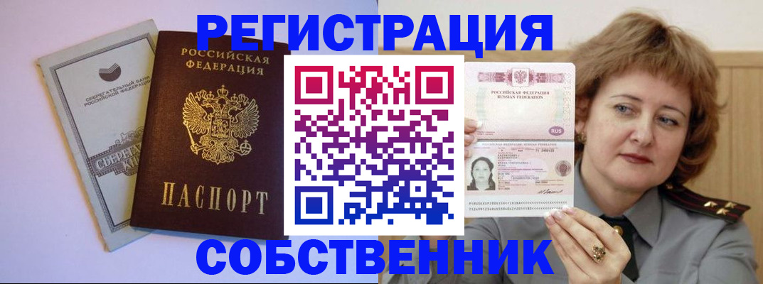 прописка паспорт в Миассе