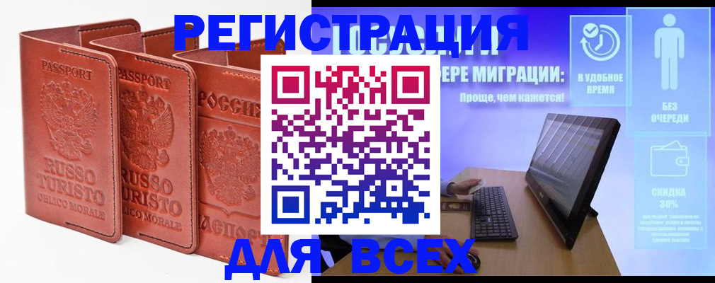 прописка штамп в Миассе