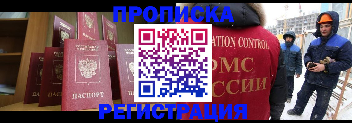 временная регистрация законно в Миассе
